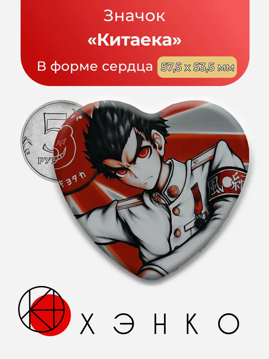 Значок в форме сердца Китаека из Danganronpa