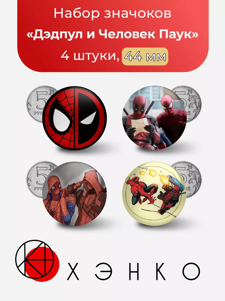 Marvel Дэдпул и Человек Паук