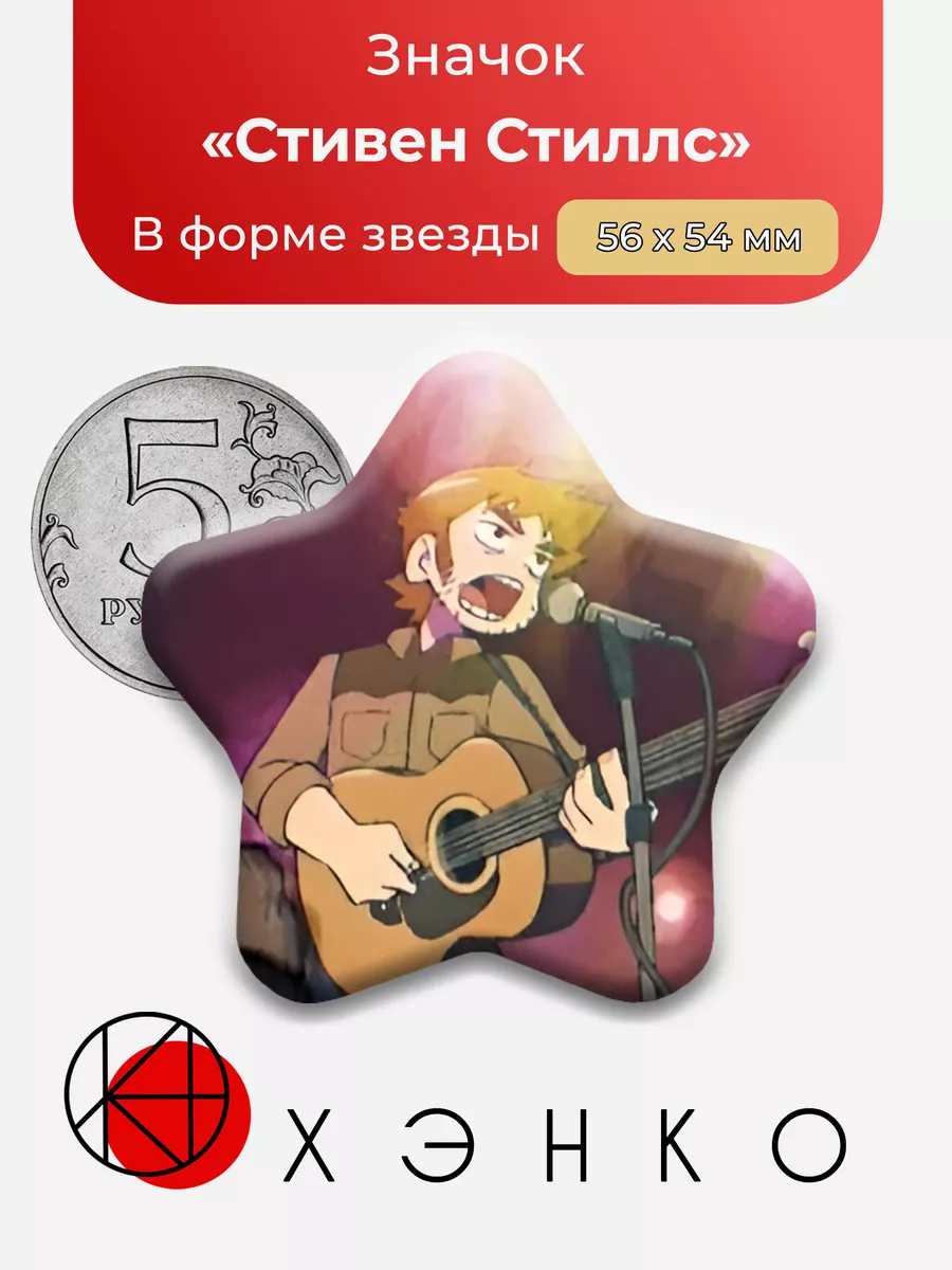 Стивен Стиллс Скотт Пилигрим жмёт