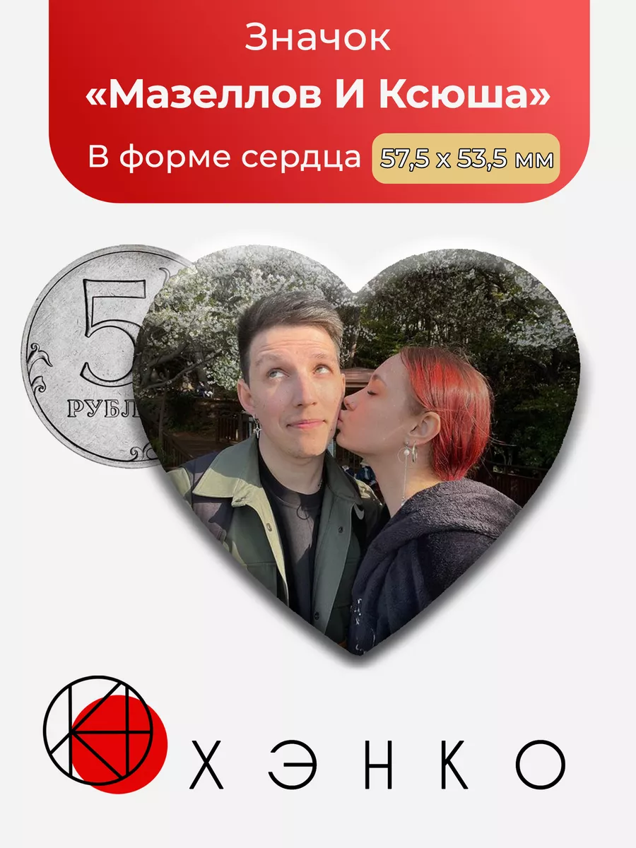 Мазеллов И Ксюша Кобан Стримеры