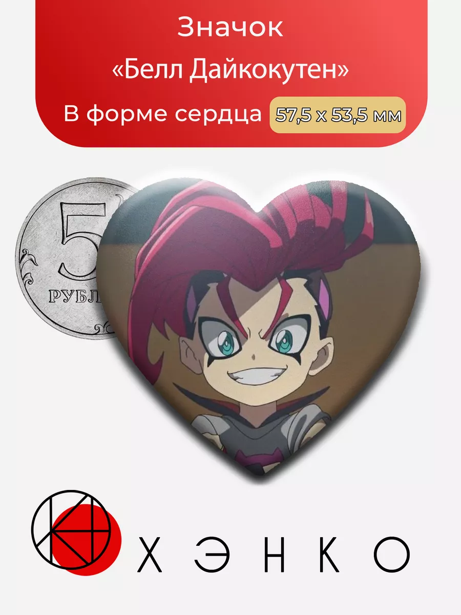Белл Дайкокутен из Бейблэйд