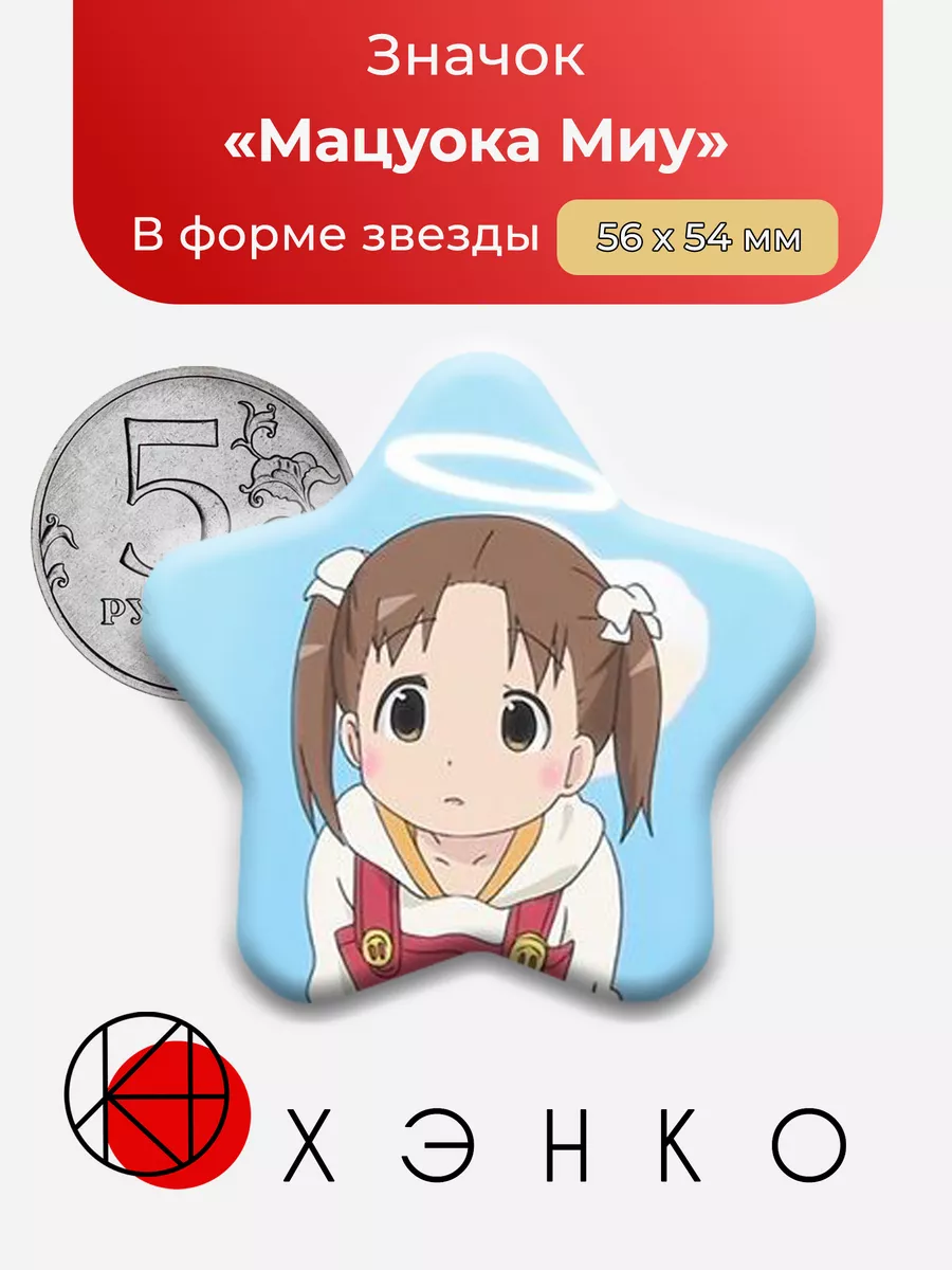 Мацуока Миу Клубничный зефир