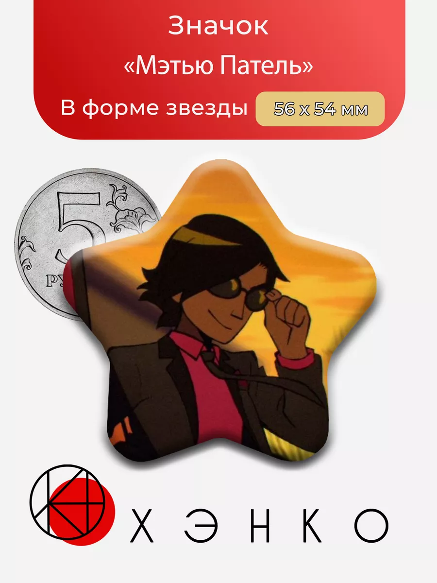 Мэтью Патель из Скотт Пилигрим жмёт на газ
