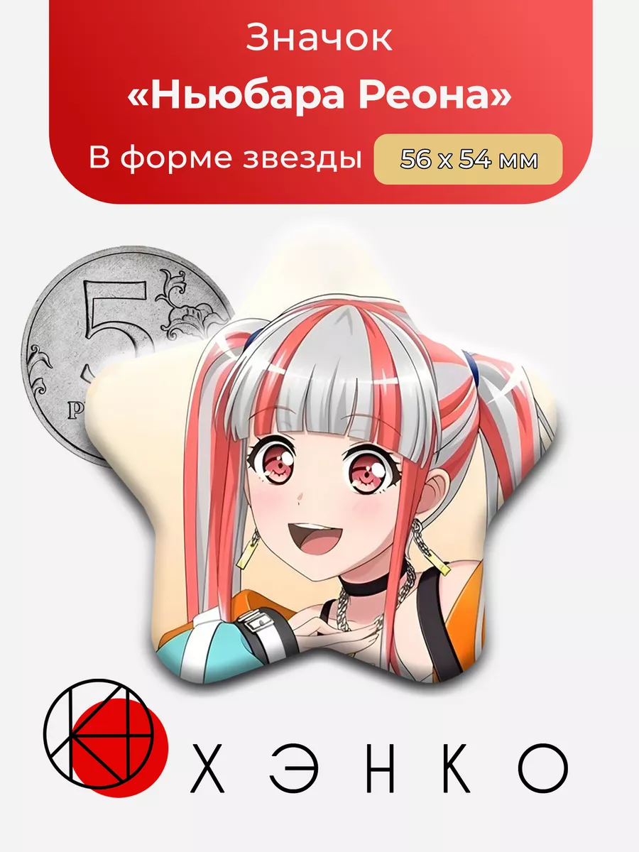 Ньюбара Реона из BanG Dream! Girls Band Party!