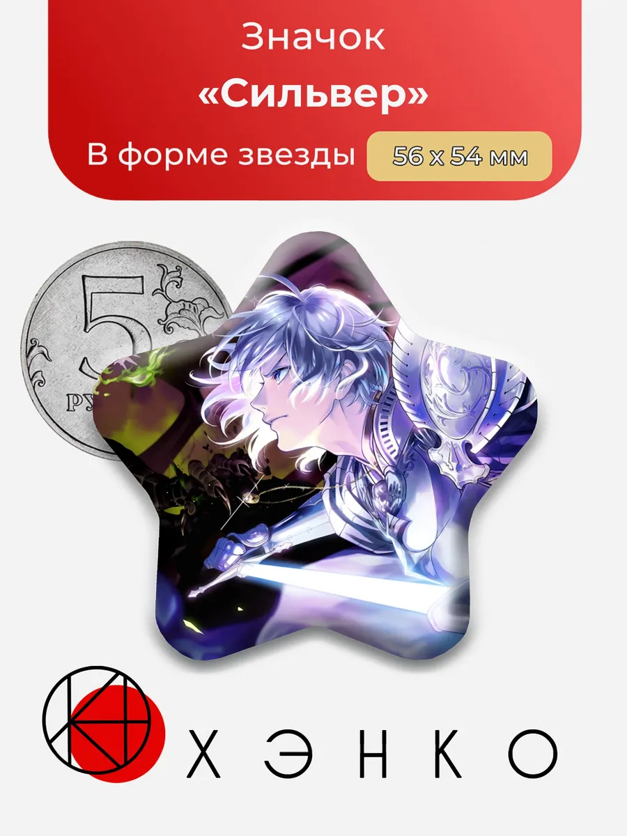 Сильвер Twisted Wonderland Значок