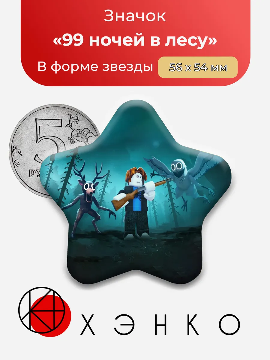 99 ночей в лесу 99 Nights in the Woods Роблокс значок