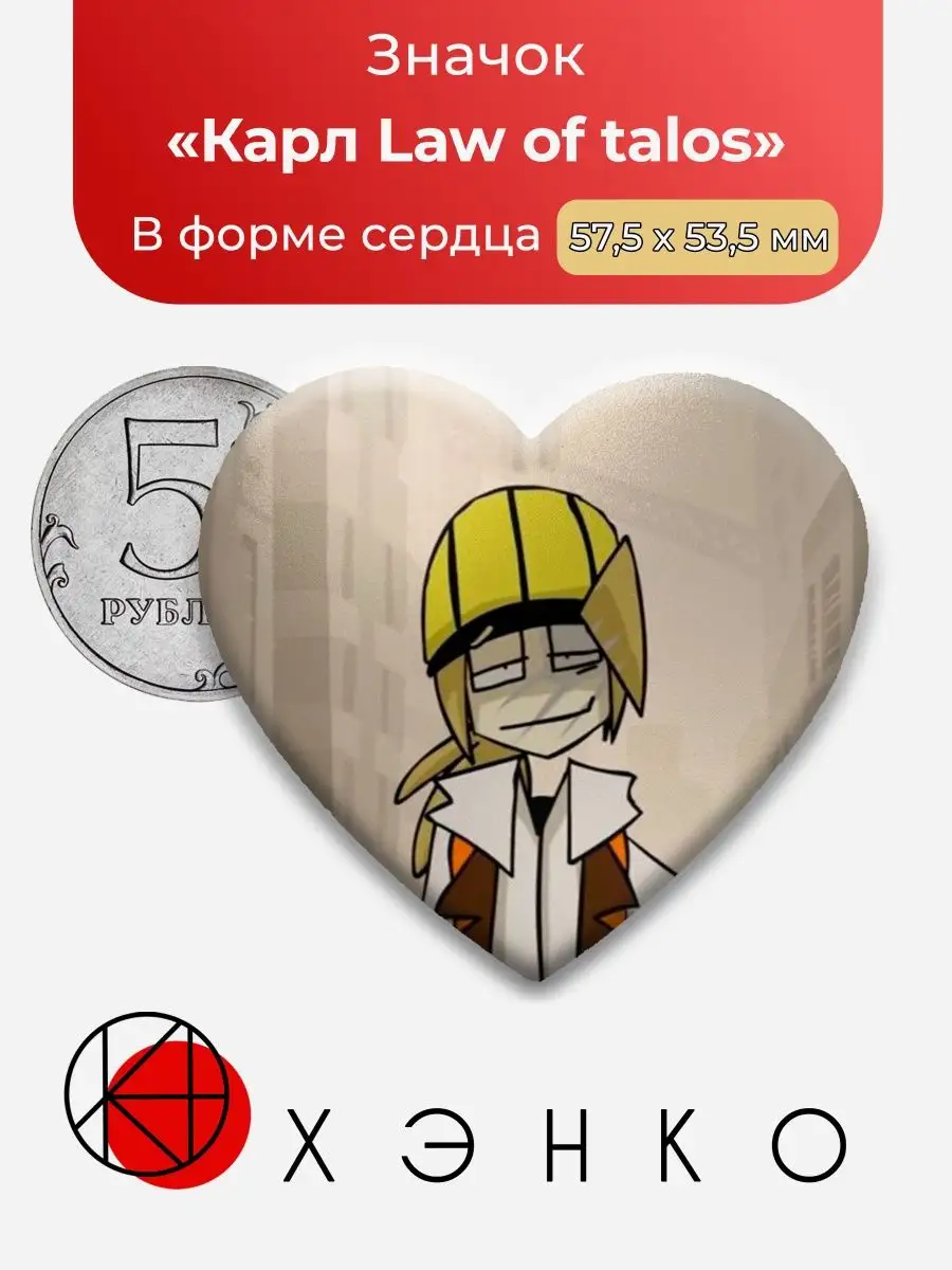 Законы Талоса Law of talos Карл