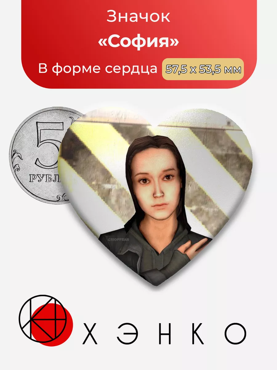 Cry of Fear София Сердце