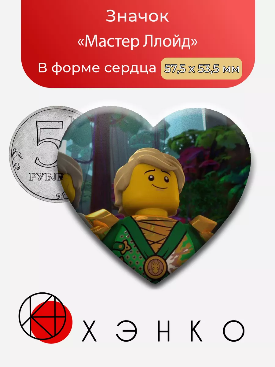 Мастер Ллойд Ниндзяго