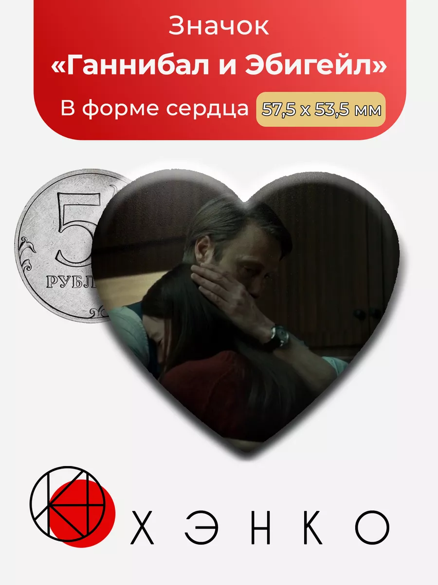 Ганнибал Лектер и Эбигейль Хоббс из "Ганнибал"