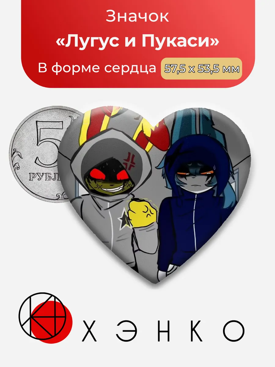 Лугус и Пукаси Terrible Mouse Ужасная мышь значок