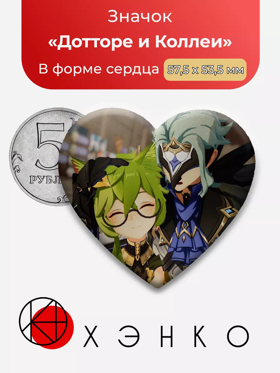 Genshin Impact Дотторе и Коллей Сердце
