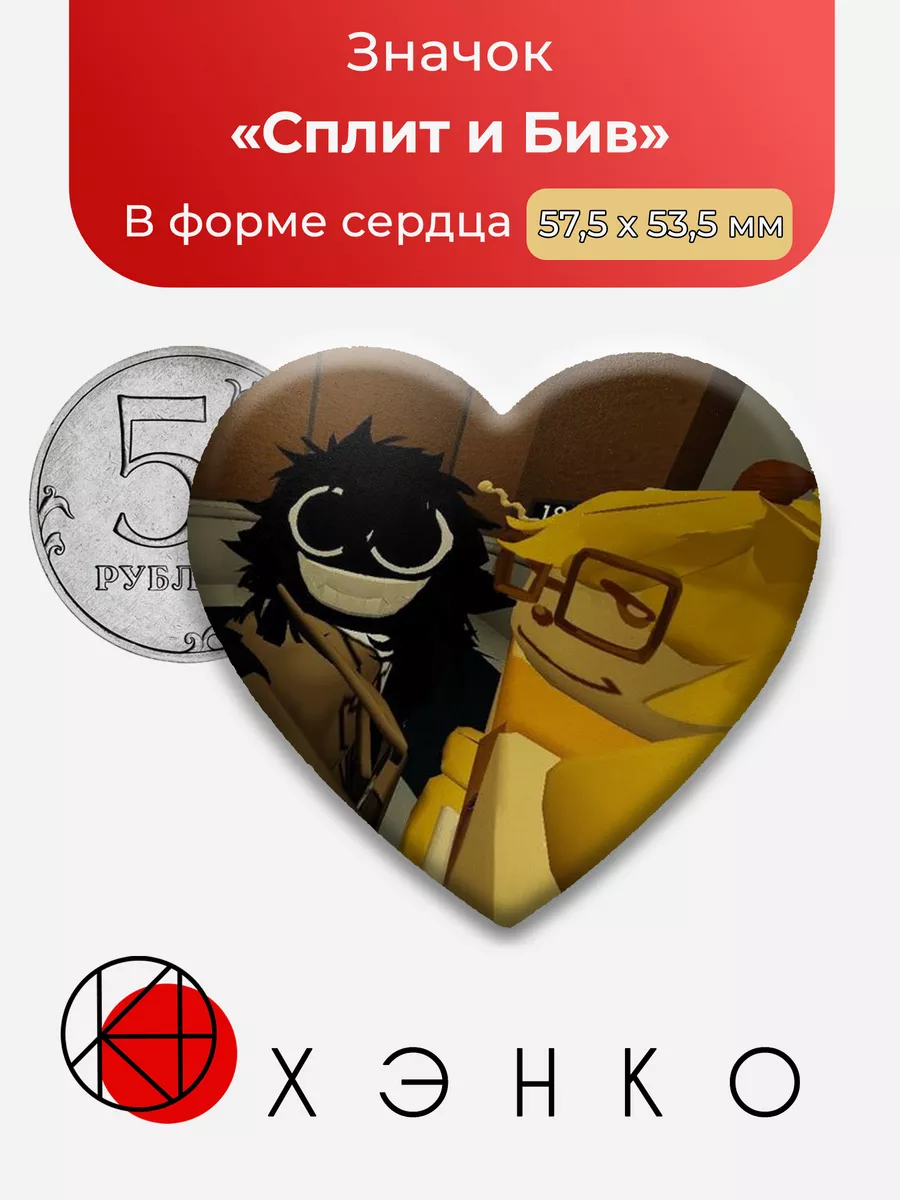 Сплит и Бив Regretevator