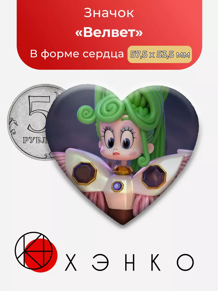 Вельвет Тролли