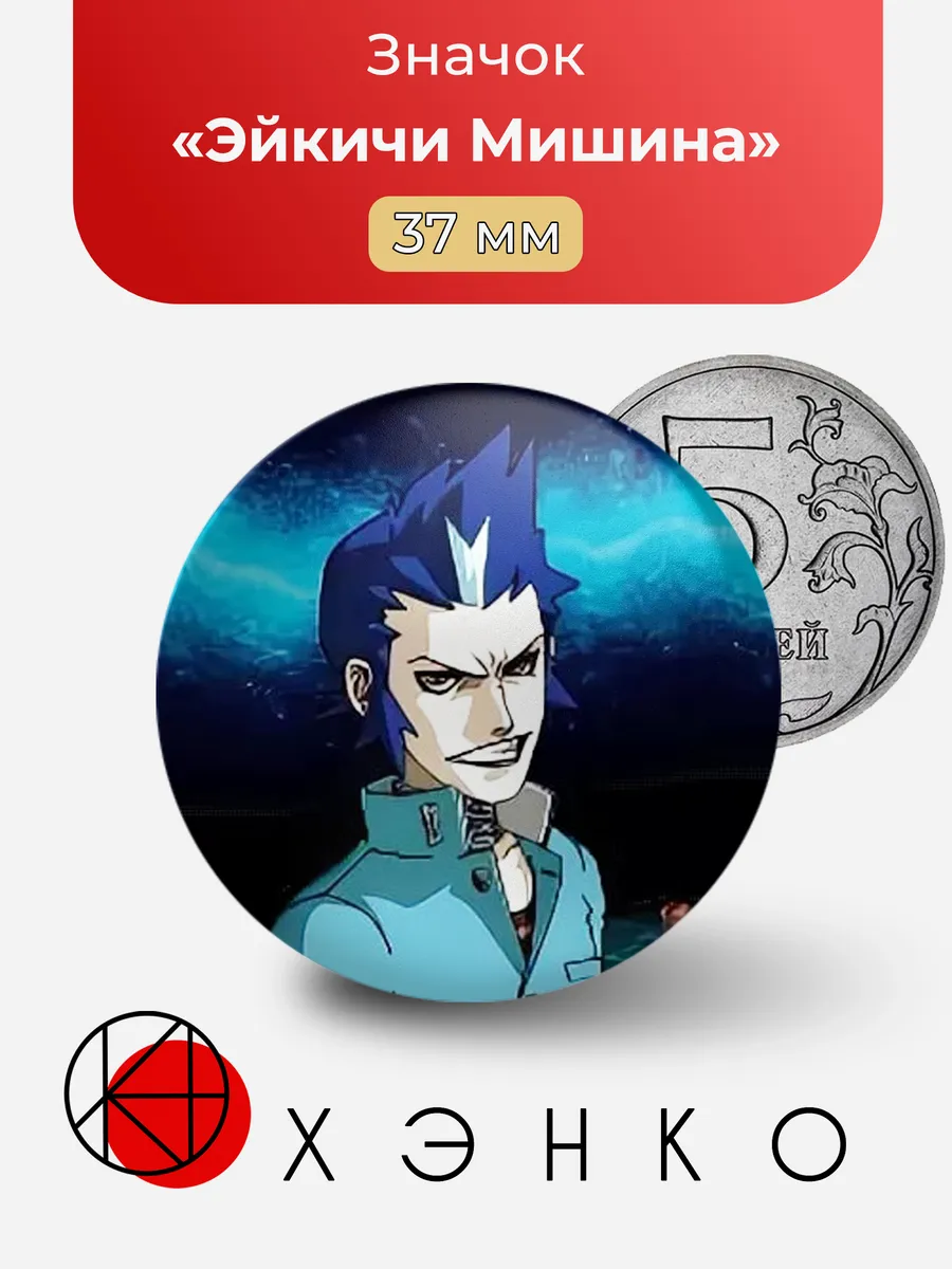 Эйкичи Мишина Persona 2