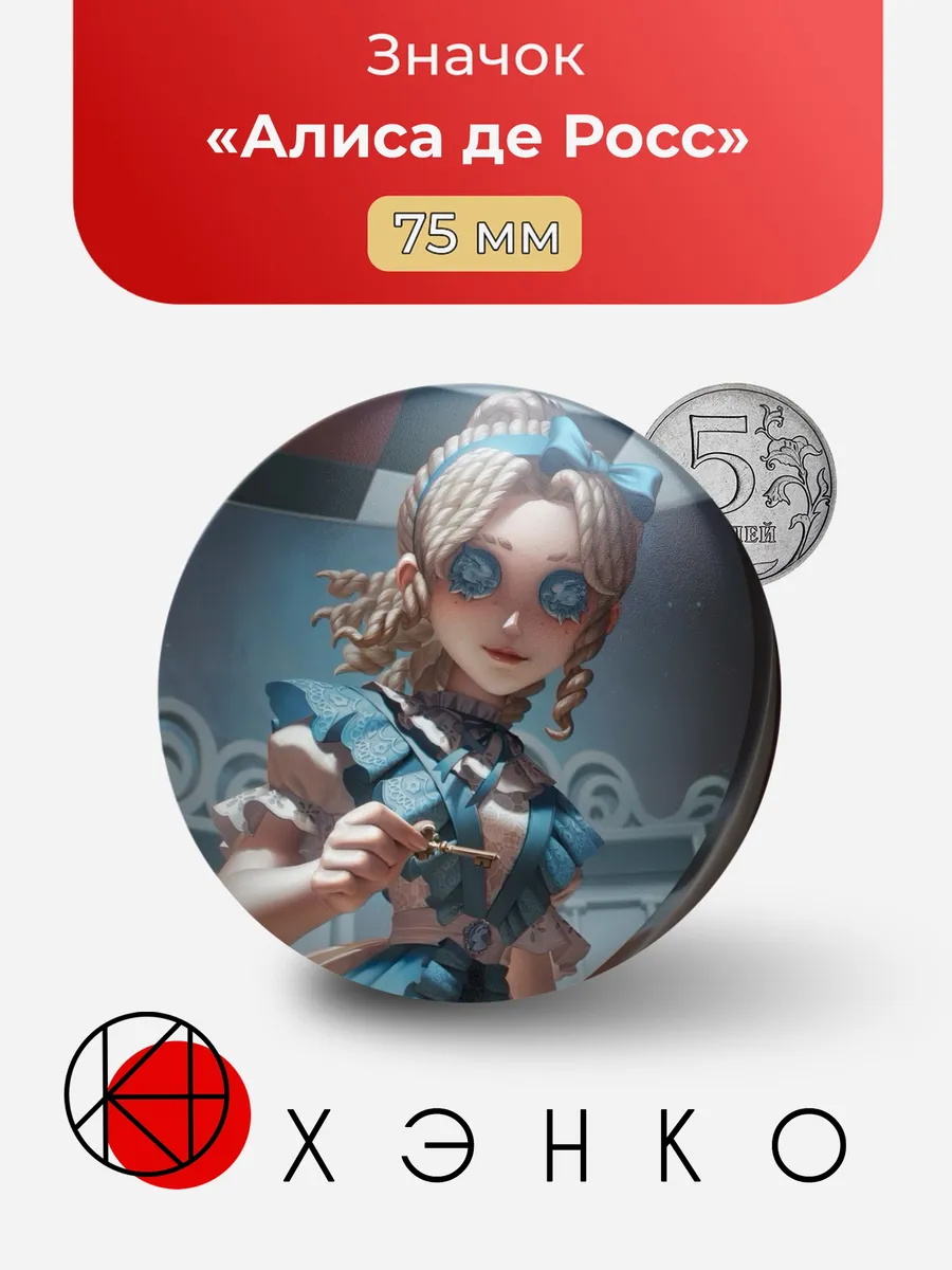 Алиса де Росс Identity V Значок