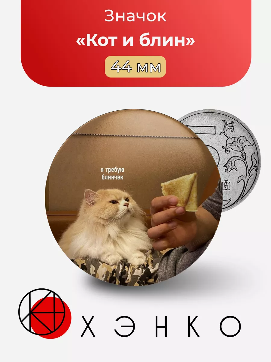 Кот и блин