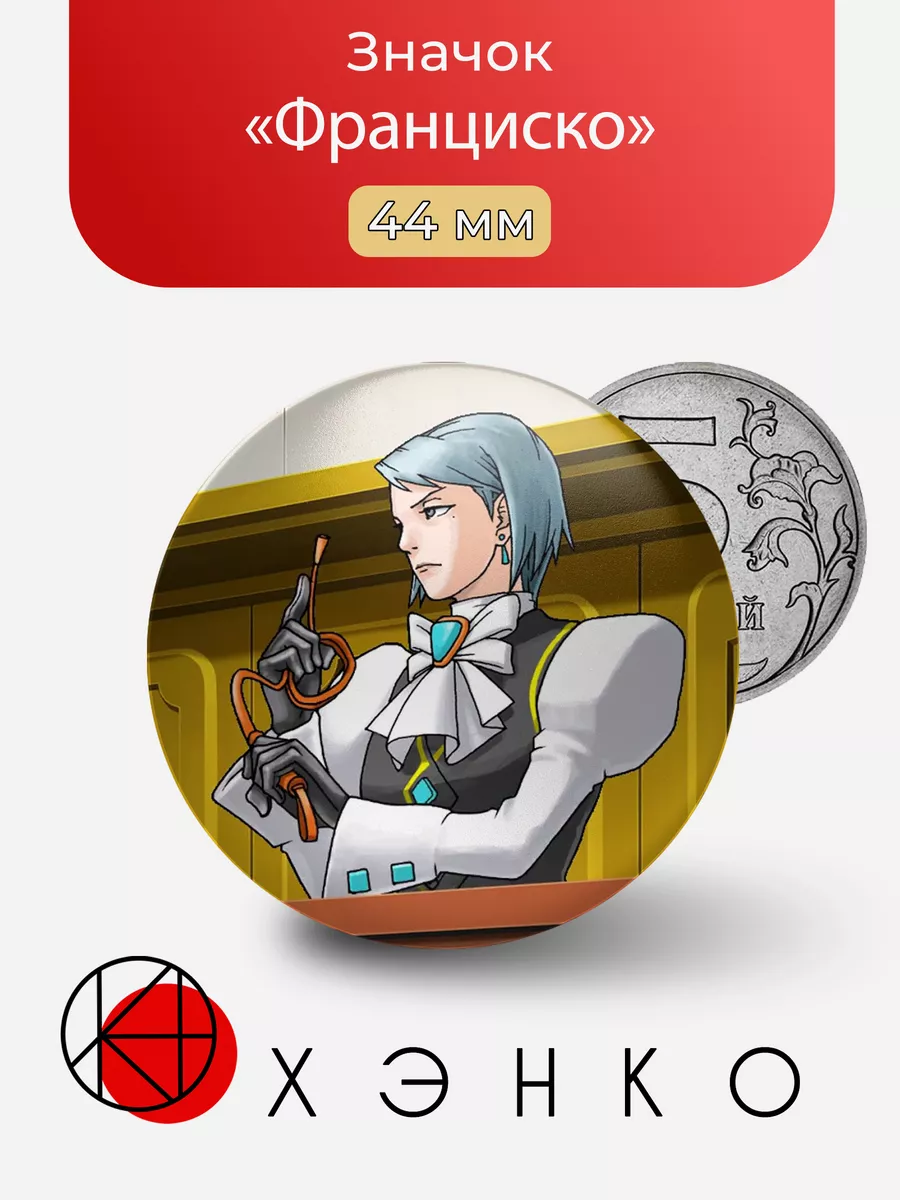Франциской Вон Кармой из Ace Attorney
