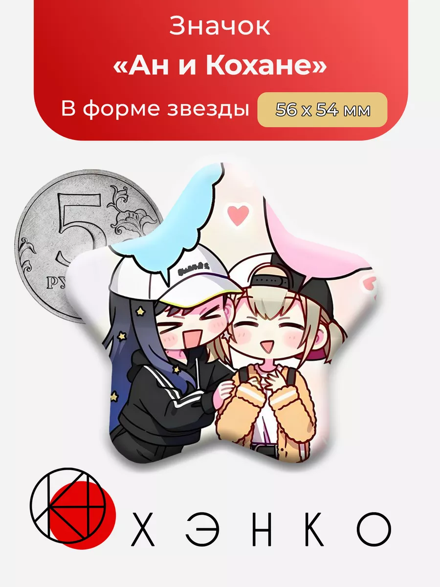 Sekai Project Вокалоид Секай Ан и Кохане Сердце