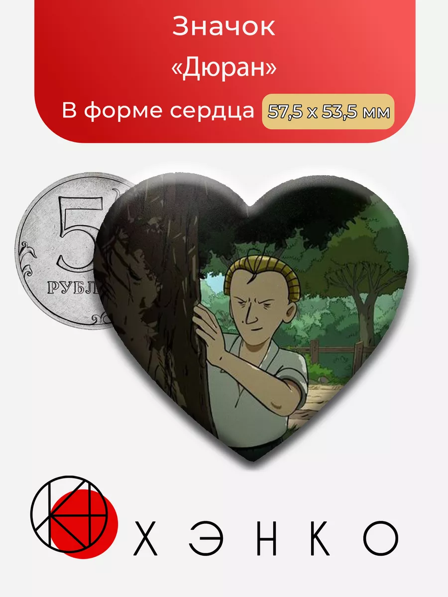 Дюран Долгие каникулы