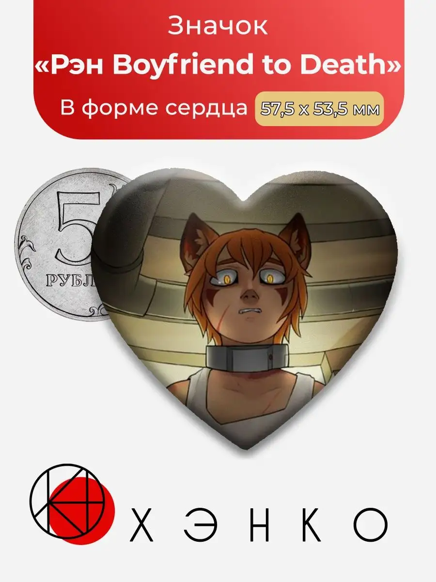 Парень до гроба Boyfriend to Death