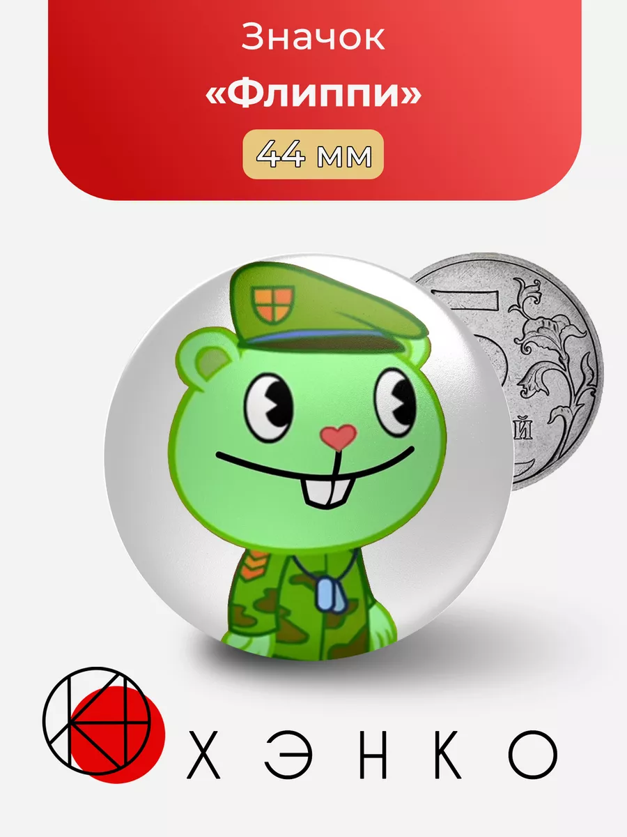 Флиппи Happy Tree Friends