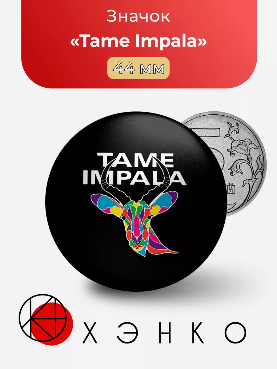 музыкальный коллектив "Tame Impala"