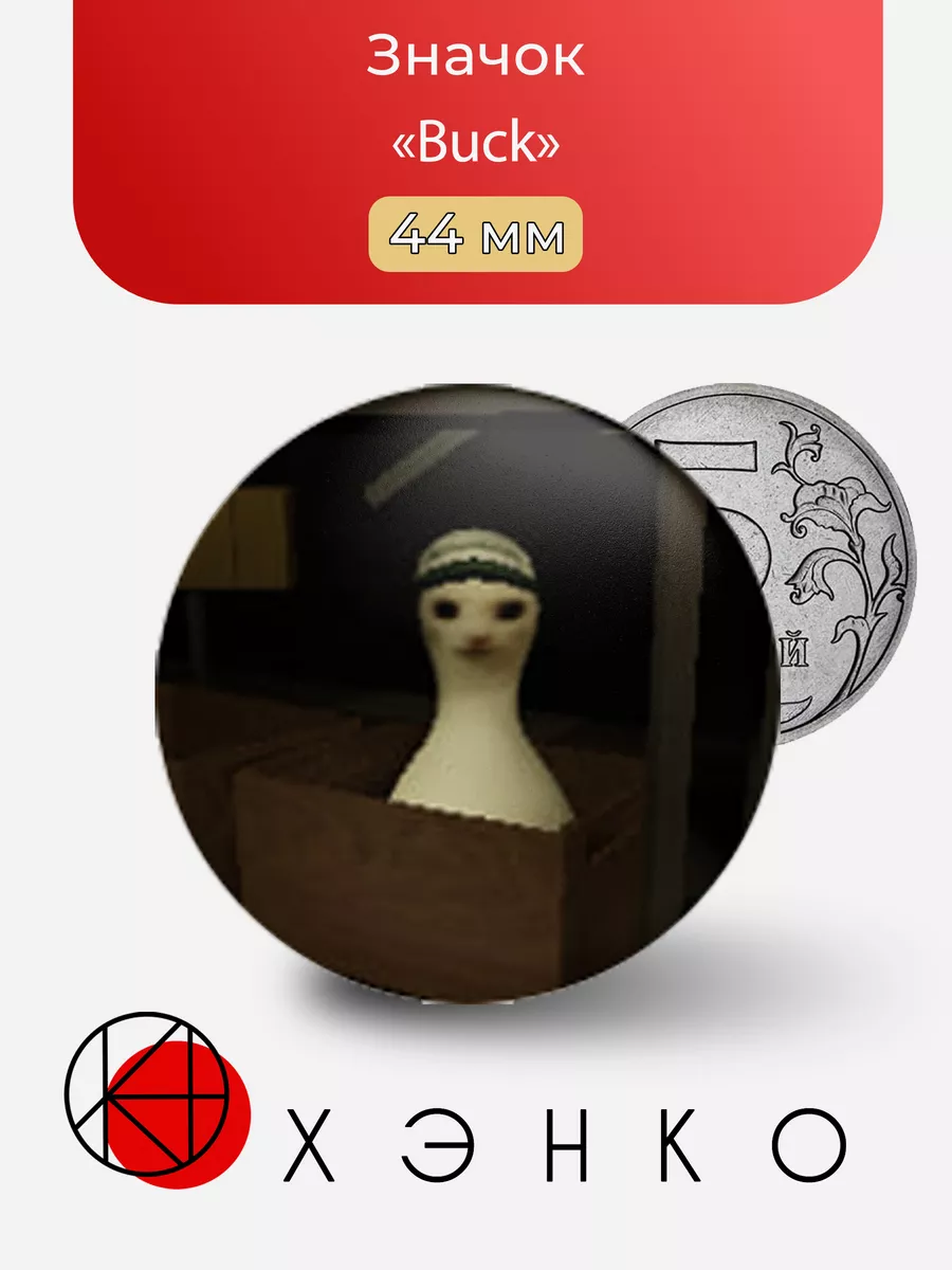 Buck из игры regretevator