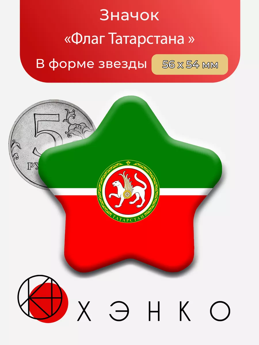 Флаг Татарстана