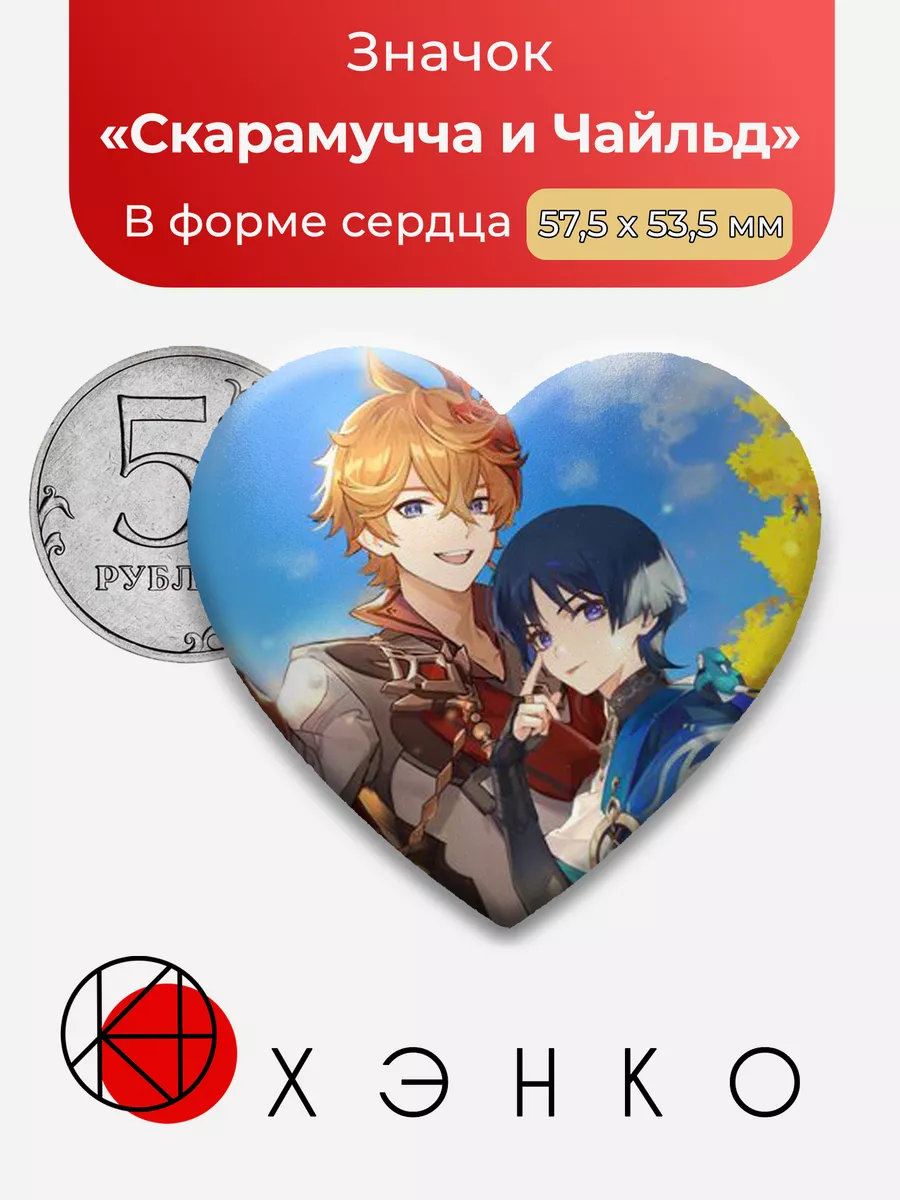 Genshin Impact Скарамучча и Чайльд Сердце