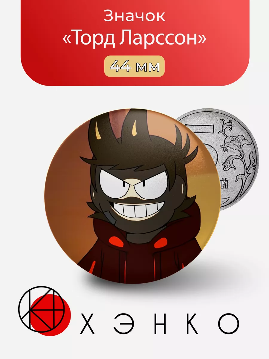 Торд Ларссон из Eddsworld