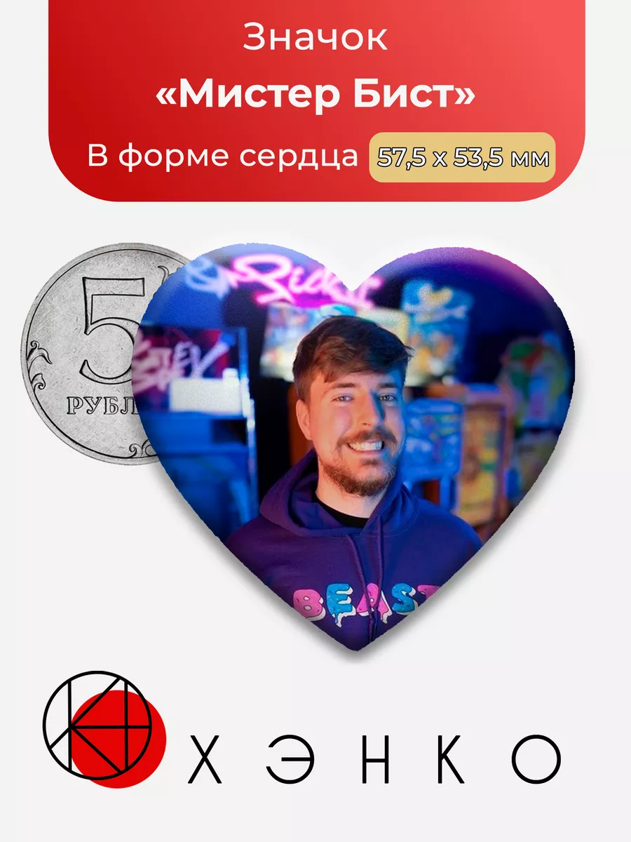 Мистер Бист MrBeast блогер