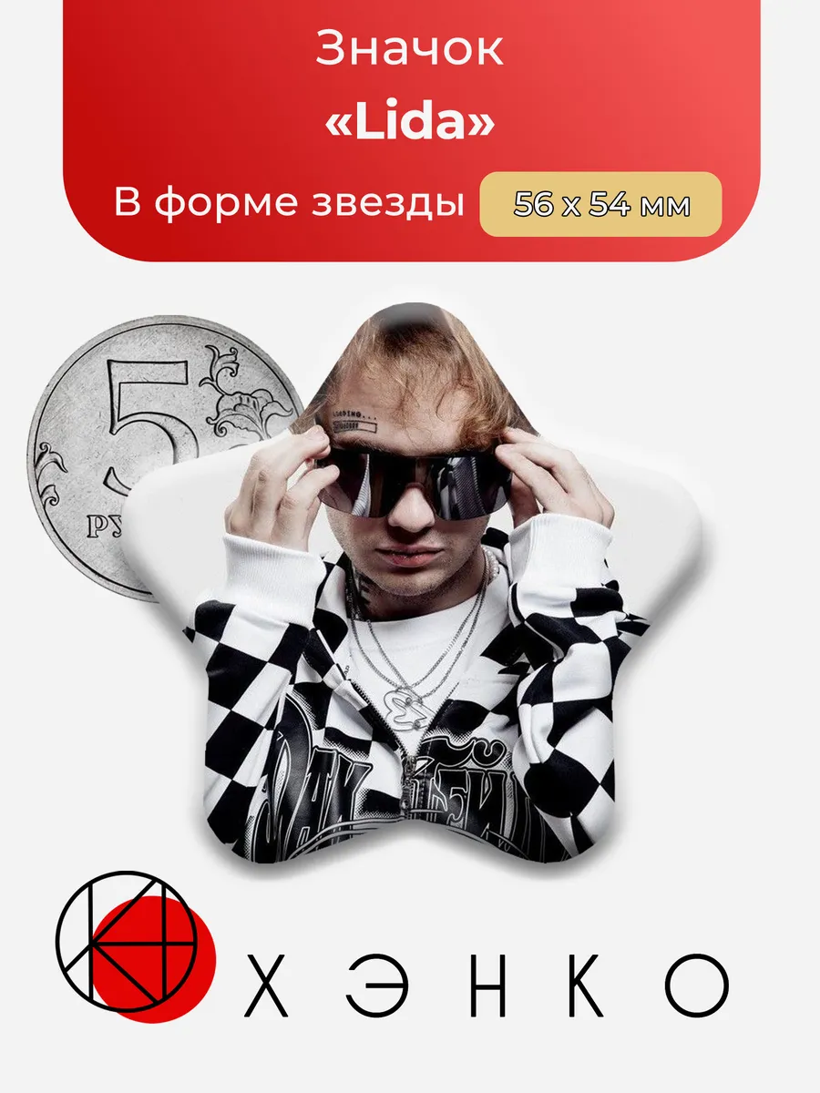 Lida Исполнитель