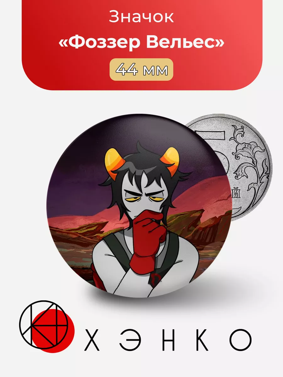 Фоззер Вельес из Hiveswap