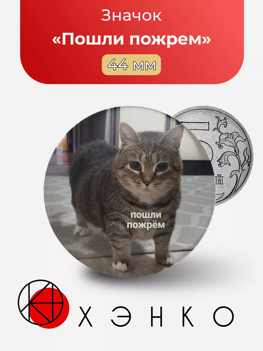 Пошли пожрем
