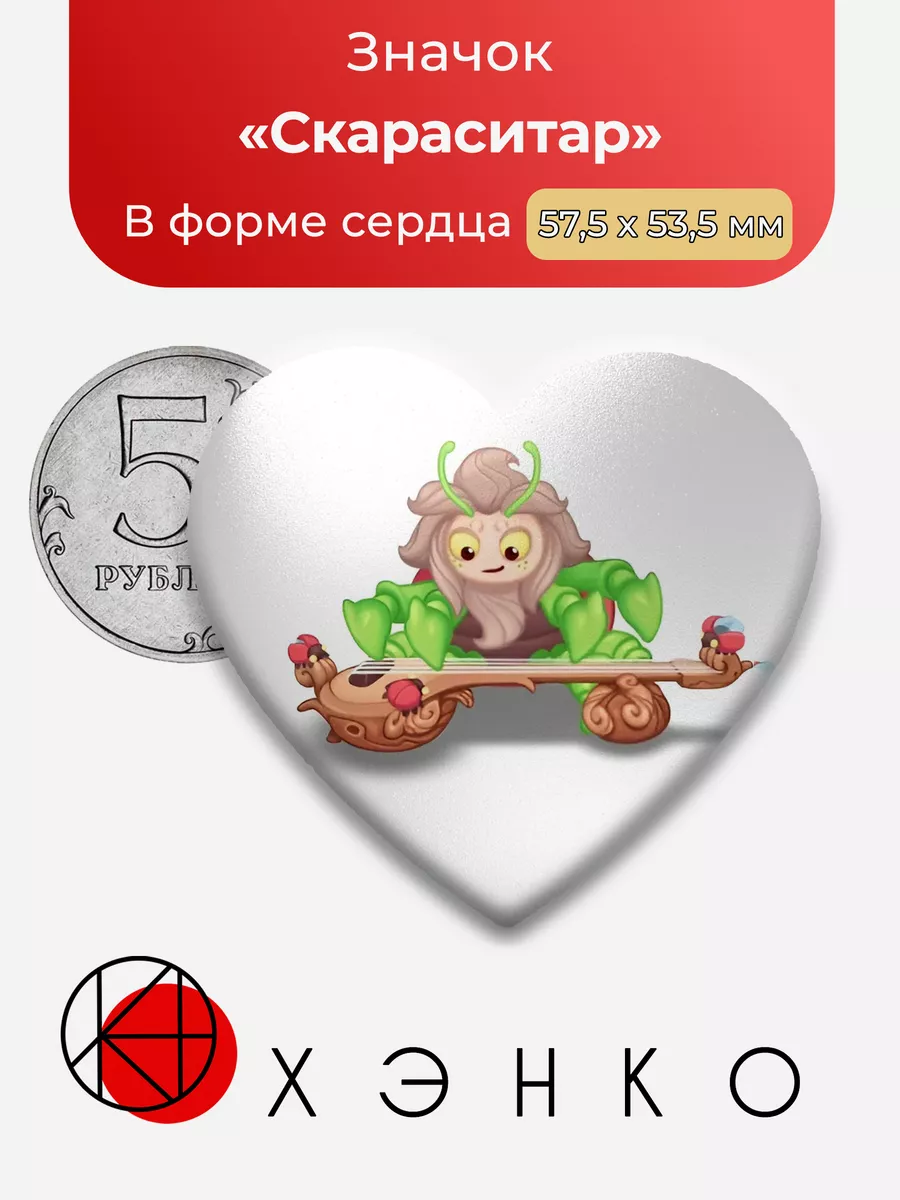 Скараситар из My Singing Monsters