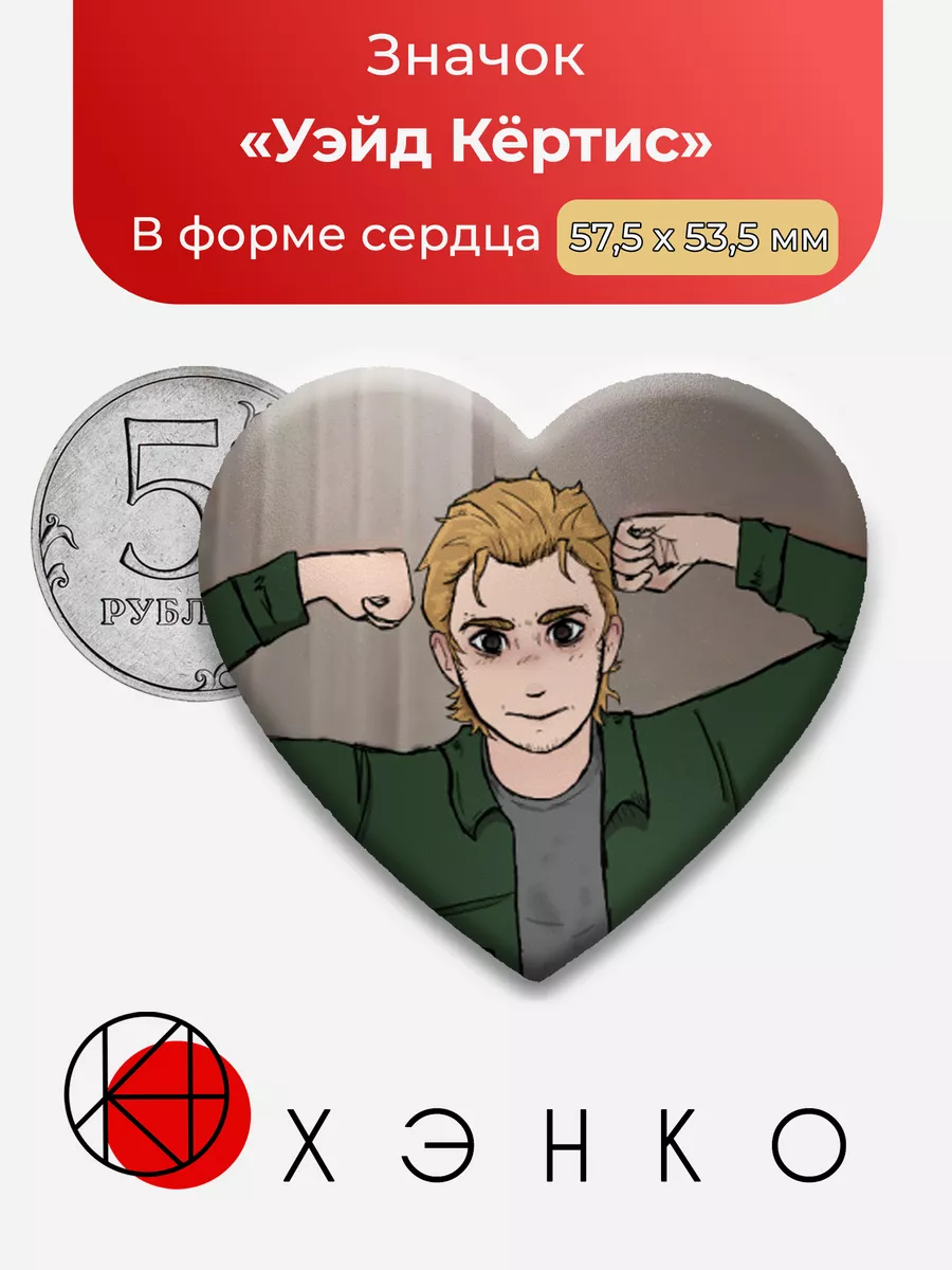 Уэйд Кертис Lovers Trophy Трофей влюбленных