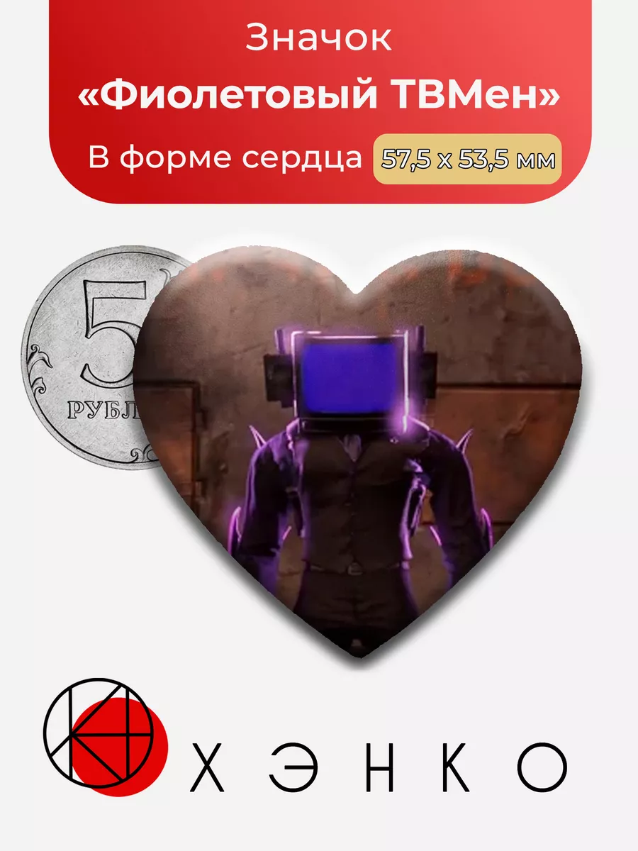 Фиолетовый ТВМен Скибиди туалеты