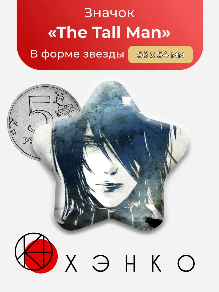 The Tall Man Cineris Somnia Значок