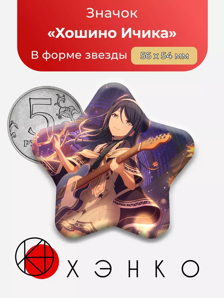 Значки на рюкзак Хошино Ичика Sekai Project