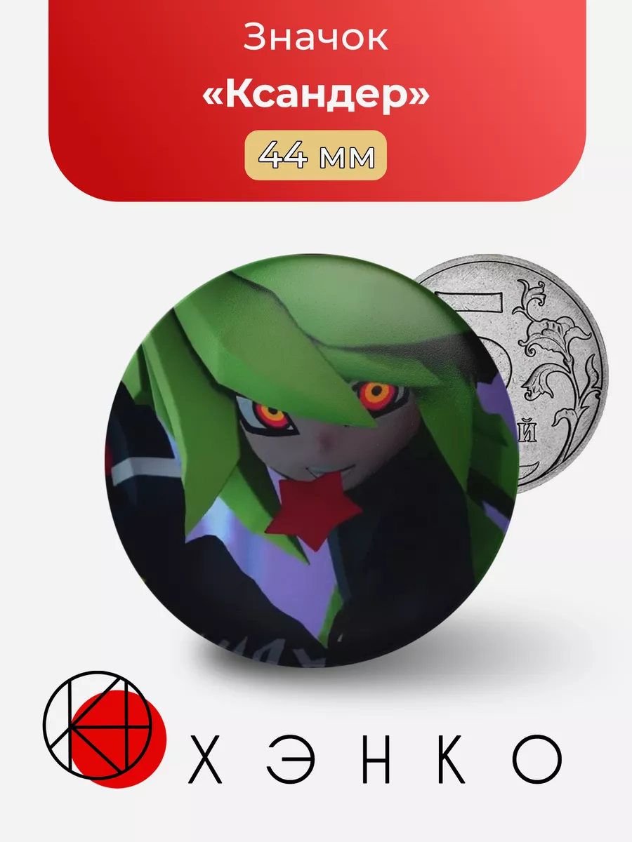 Ксандер из AOTU World