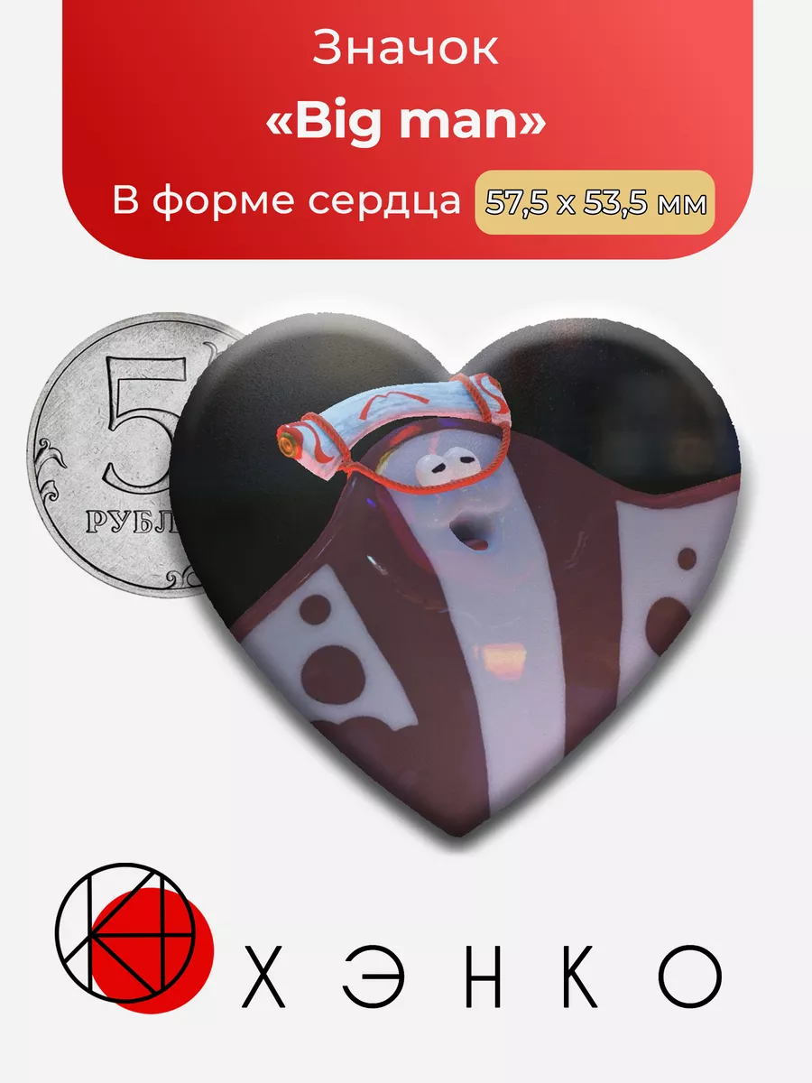 Splatoon Big Man Сердце