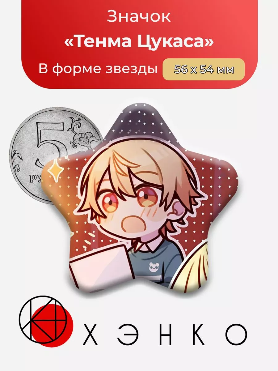 Sekai Project Вокалоид Секай Тенма Цукаса Звезда