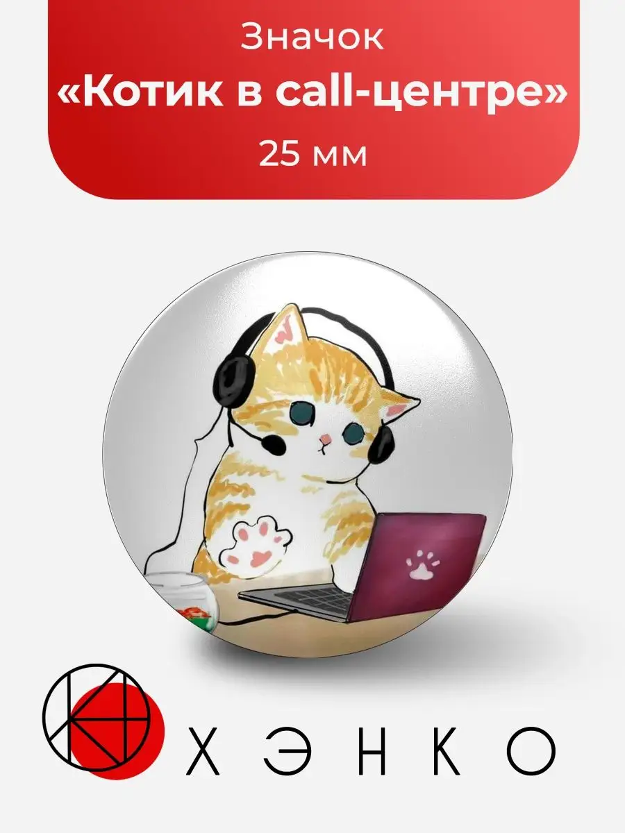 Значок металлический милый котенок