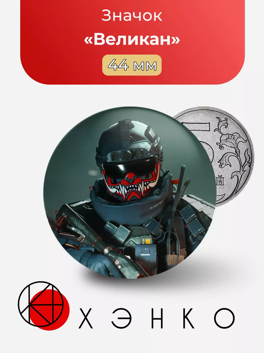 Великан Call of Duty