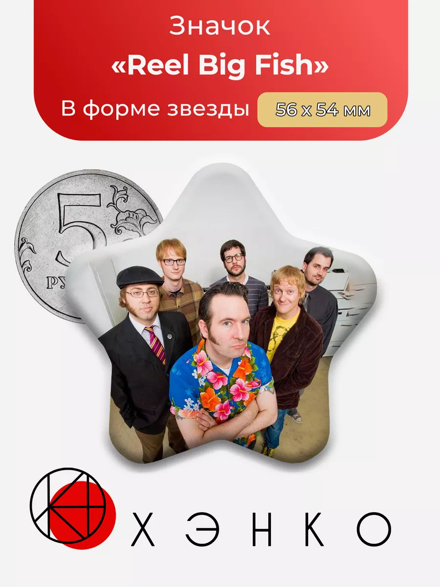 группа Reel Big Fish