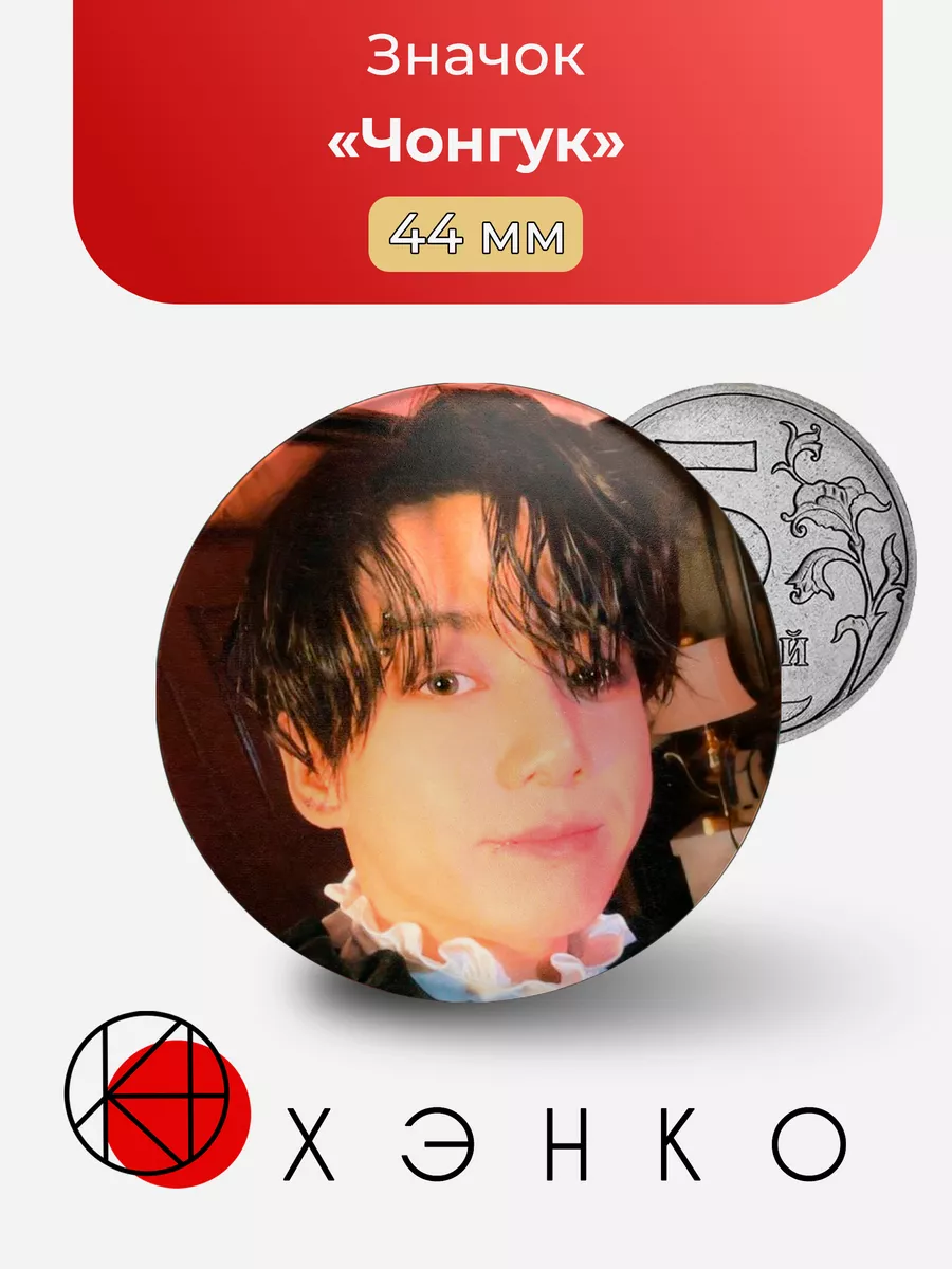 BTS Чонгук