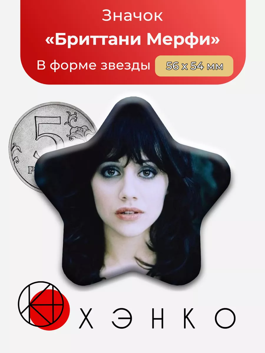 Бриттани Мерфи