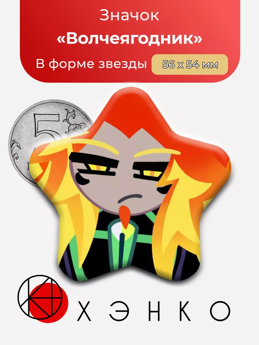 Волчеягодник из cookie run : kingdom