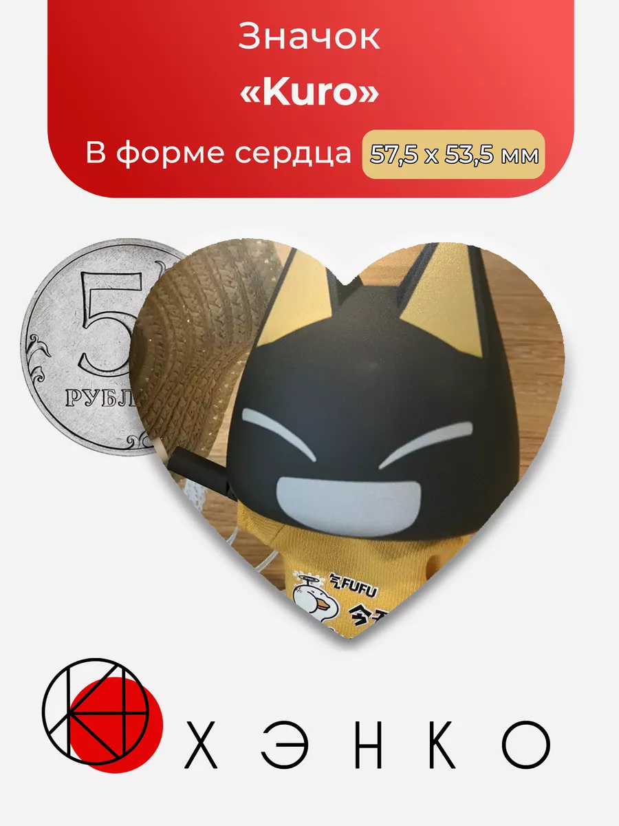 Kuro из "Doko demo"